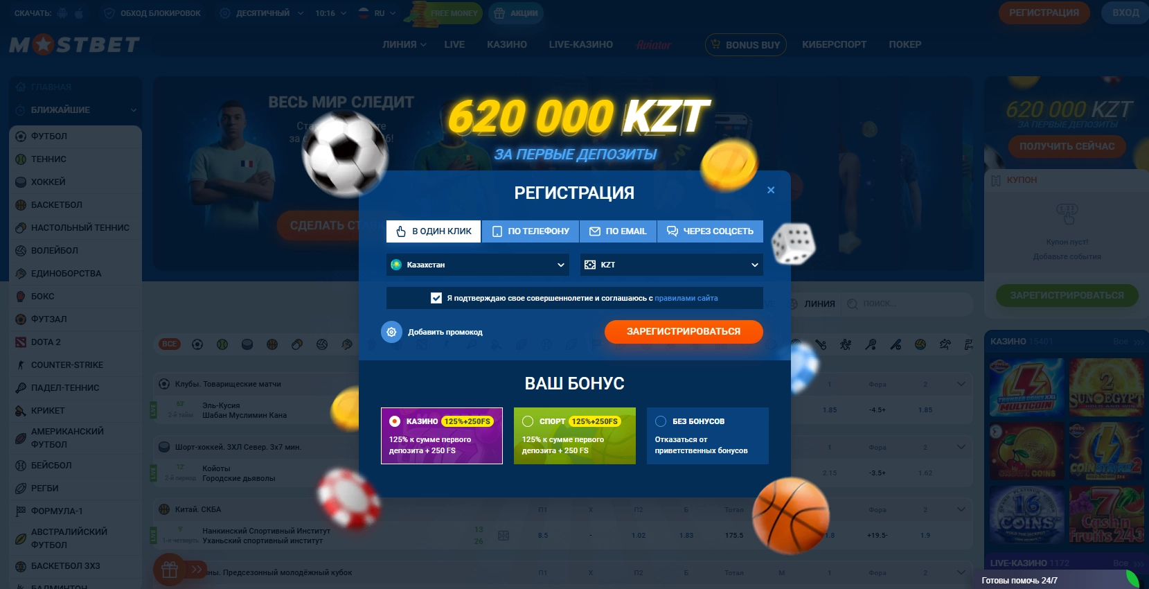 Регистрация и вход в МостБет Казино