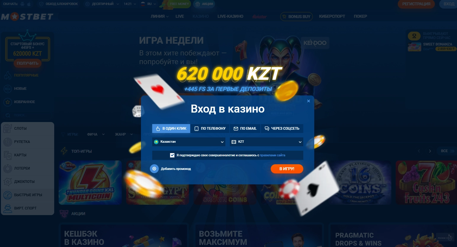 Регистрация и вход в аккаунт Мостбет
